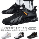 通気性 メッシュ スニーカー 紳士靴 シューズ ゴルフシューズ 歩きやすい 大きいサイズ 蒸れない おしゃれ 疲れにくい 軽量 歩きやすい ランニングシューズ ...