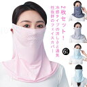 フェイスカバー uvカット 日焼け防止 フェイスマスク 涼しい 2点セット 夏用 UPF50+ 冷感 吸汗速乾 耳かけ メンズ レディース 薄手 接触冷感 ひん...
