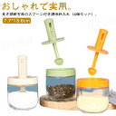 4個セット 調味料入れ スプーン付き ガラス 大容量 300ml 調味料ボトル 調味料ポット 塩入れ 砂糖入れ 使いやすい おしゃれ クリア 収納 保存 湿気防...