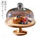 木製ケーキスタンド 直径15cm 蓋つき 木製 ディスプレイ 蓋付 ガラス カフェ ケーキトレー 硝子蓋 ケーキトレイ 台付き かわいい おしゃれ 高11cm ...