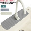 蛇口水切りマット シリコン 蛇口排水マット 長い ロング 蛇口用シリコン水切りマット 水汚れ防止 速乾 抗菌 防カビ 乾燥用マット 滑り止め キッチン バスルーム 洗面台 トレイ用排水マット 流し台 シンク内 軽量 便利グッズ