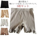 3分丈 女性 見せパンツ ペチコートパンツ ペチパンツ インナーパンツ 透け防止 ペチコート 裾レース ショートパンツ 透けない インナー レディース ストレッチ リブ ホワイト キュロットパンツ 薄手 静電気防止 ペチパン チラ魅せ 黒 ベージュ グレー 3枚セット
