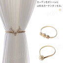1本入り カーテンタッセル ホック止め カーテンタッセル カーテン タッセル アクセサリー カーテン 留め具 おしゃれ シンプル インテリア ホルダー