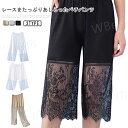 切り替え ペチコート ペチパンツ レース ワンピースの透け防止に! 薄手 透け感 涼しい レイヤード レディース インナー シアー パンツ 重ね着 ボトムス ウェストゴム ロングパンツ 下着 女性 薄手 大人可愛い お出かけ(4)