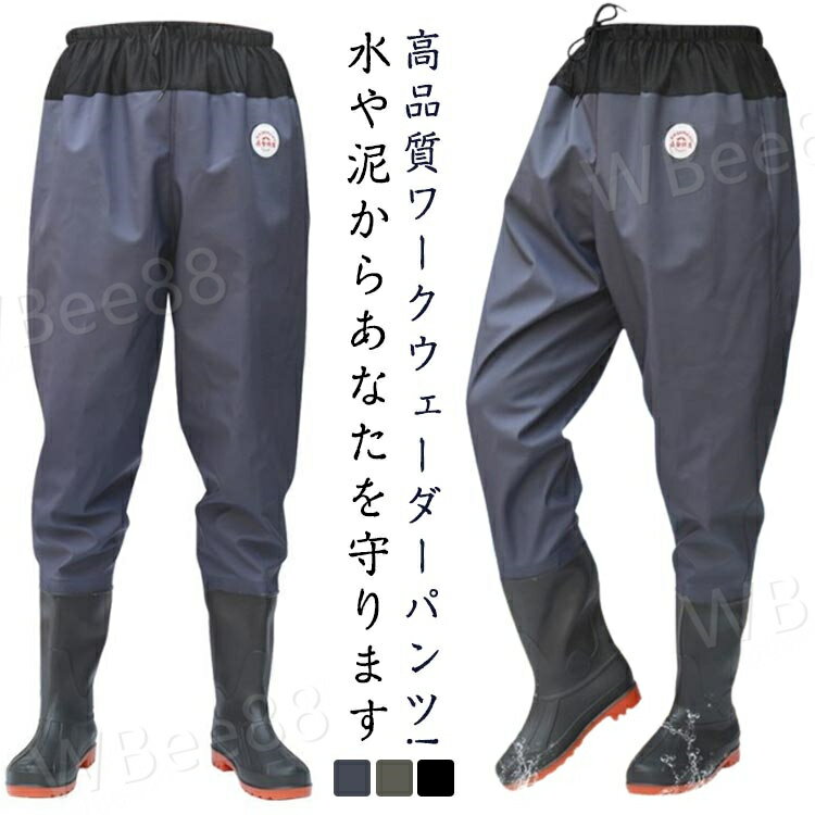 ウェーダー 釣り ウエストハイ 長靴 渓流 渓流釣り 大きいサイズ 海釣り 釣り用長靴 防災 農作業 渓流 釣り 防水 大きいサイズ メンズ パンツ ズボン フィッシングウェーダー フィッシング パンツ ヒップ レイン ロング