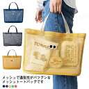 メッシュトートバッグ メッシュバッグ トートバッグ プールバッグ かばん ビーチバッグ 軽量 トラベルバッグ 手提げ鞄 レディース 女性用 かわいい 丸洗い 水泳バッグ スイムバッグ スイミングバッグ 海水浴