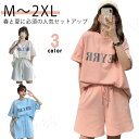 半袖 カジュアル上下セット tシャツ ショートパンツ セットアップ 韓国風 レディース 2点セット 可愛い スウェット パジャマ カジュアル トップス 短パン ハーフパンツ パンツ 短ズボン 半ズボン 部屋着 上下 トラベル