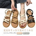 ストラップサンダル レディース フラットシューズ スポーツサンダル スポサン 細ストラップ ぺたんこ きれいめ 歩きやすい 走れる 軽量 楽 カジュアル 海 夏...