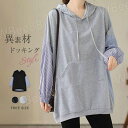 フード付きtシャツ パーカー 長袖 ストライプ柄 カットソー 切り替え 異素材 チュニック Tシャツ 秋 春 レディース パーカー