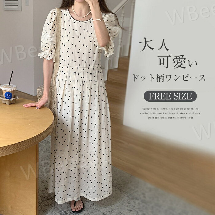 Rakuten - フリル袖 ドット柄 ワンピ 夏 水玉柄 フェミニン ふんわり ボリューム袖 きれいめ ロング丈 レディース 半袖 秋 夏 春