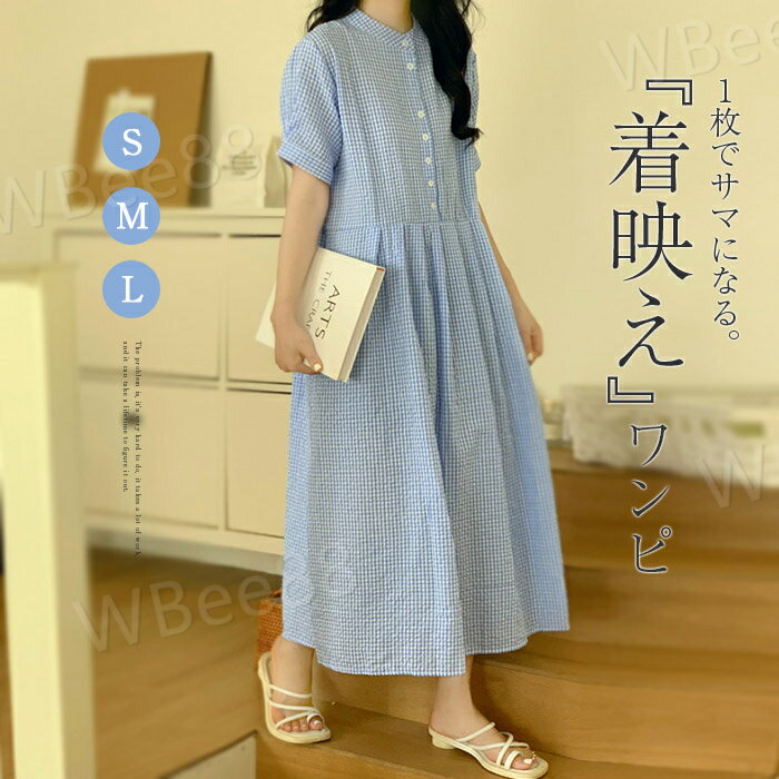 可愛い お呼ばれ 女性 体型カバー チェック ロング丈ワンピ きれいめ ボリューム袖 半袖 ロング丈 チェック柄 夏 春