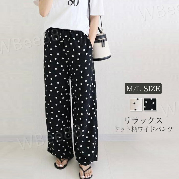 きれいめ 水玉柄 ロングパンツ ガウチョ ガウチョパンツ パンツ ロング丈 ボトムス ドット柄 夏 春 レディース ワイドパンツ