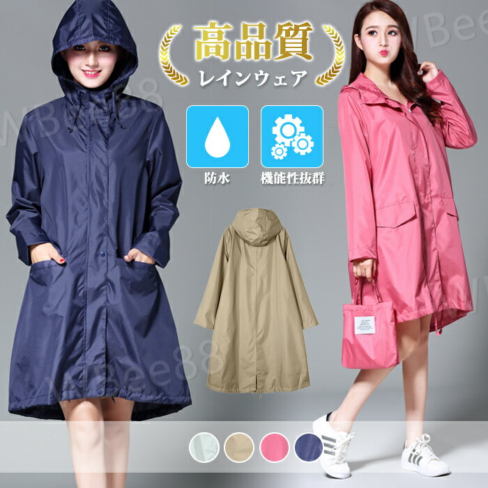 ロング丈 自転車 雨合羽 雨具 対策 梅雨 雨の日 撥水 防水 コート レイン 通学 通勤 送迎 お迎え ママ レディース レインウェア