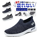 防滑 運動靴 ジョギング シューズ カジュアル スポーツシューズ ナースシューズ 通気 ウォーキングシューズ スリッポン メンズ