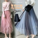 フリル スカート ミモレ丈 マキシスカート ウエストゴム マキシ フレアスカート ロングスカート レディース チュールスカート