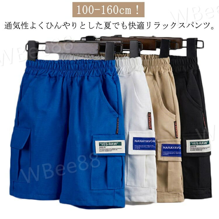 女の子 男の子 ジュニア ハーフパンツ ストレッチ 短パン ショートパンツ 子供服 カーゴパンツ キッズ カーゴハーフパンツ