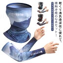 冷感加工 レディース 涼しい 通気性 ネックカバー アームカバー スポーツマスク 2点セット UVカット 接触冷感 フェイスカバー