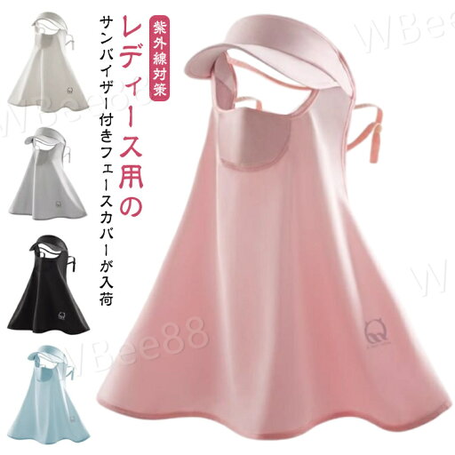 ゴルフ サンキャップ レディース ネックカバー 冷感 日焼け止め 帽子 サンバイザー フェイスカバー マスク UVカット ゴルフ サンキャップ レディース ネックカバー 冷感 日焼け止め 帽子 サンバイザー フェイスカバー マスク UVカット