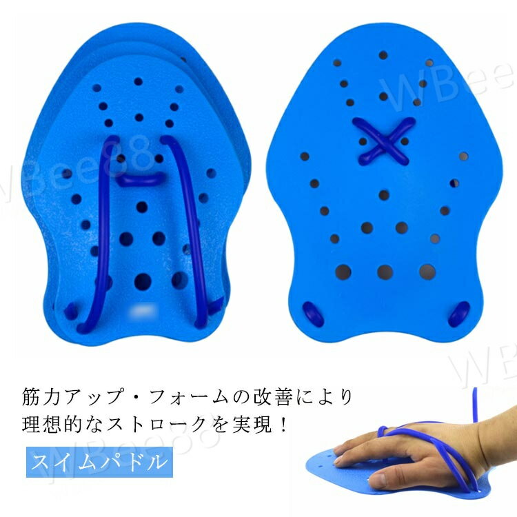 左右セット 水泳 パドル 3種サイズ ストロークメーカー 競泳 1組2つ(両手用) 水泳フィン プール ビート板 プルブイ水泳 ビート板 水泳ボード スイムブイ...