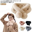 マフラー ファー ティペット エコファー フェイクファー ファー レディース ネックウォーマー マフラー かわいい ファーマフラー ファー マフラー 秋冬 マフ...