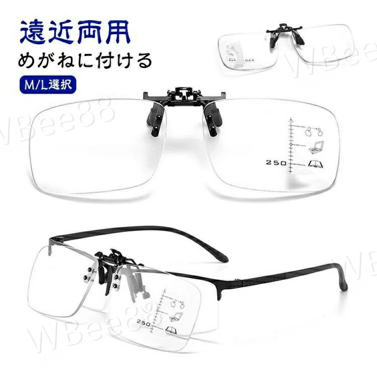 メガネ専用 老眼鏡 前掛け 男性用 クリップオン 跳ね上げ 遠近両用 めがねに付ける 累進多焦点レンズ 眼鏡型ルーペ クリップアップ 老眼鏡 M/L選択 遠近両用シニラス 遠近 女性用 シニラス