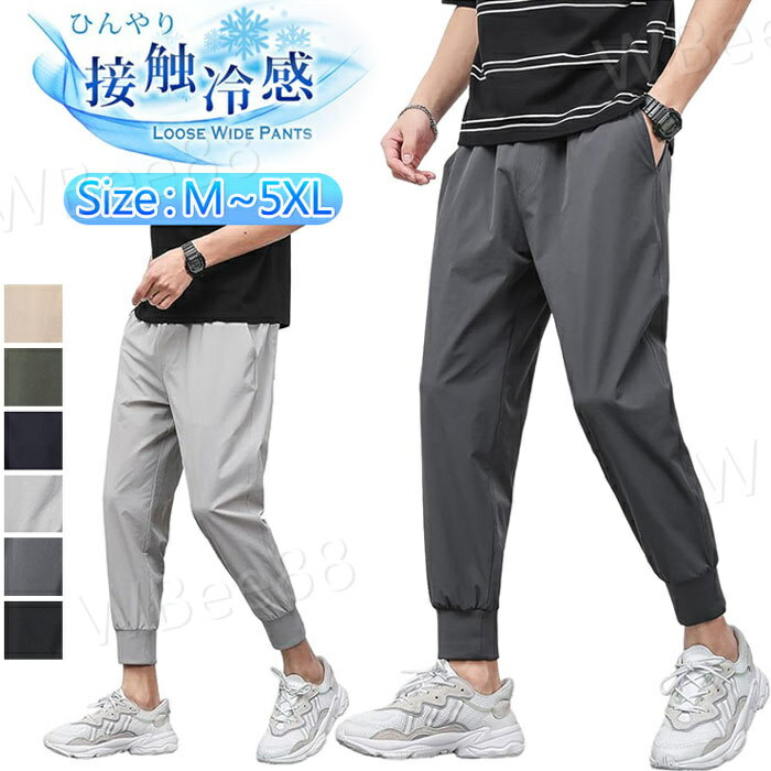 樂天商城 - アイスシルクパンツ メンズ パンツ ジョガーパンツ 夏 冷感パンツ ズボン ストレッチパンツ 9分丈 ストレッチ 薄手