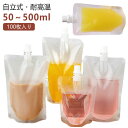 スタンドパック スパウト パウチ ドリンク用 透明 50ml 500ml 380ml 300ml 250ml 200ml 150ml 100ml スパウトパウチ...