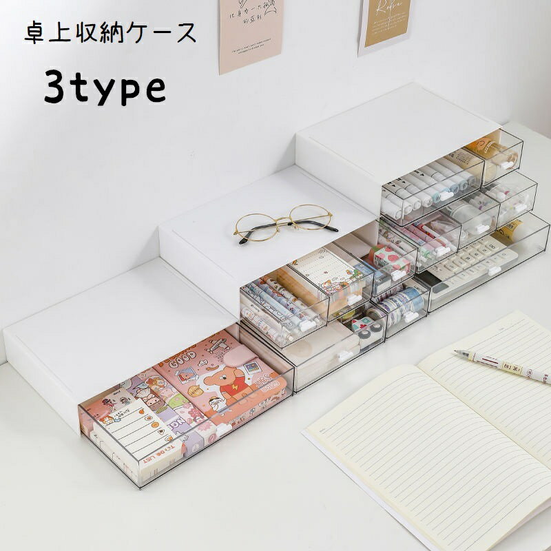 収納ケース 収納ボックス プラケース 1段 卓上収納ケース 小物入れ デスクトレー デスクオーガナイザー..