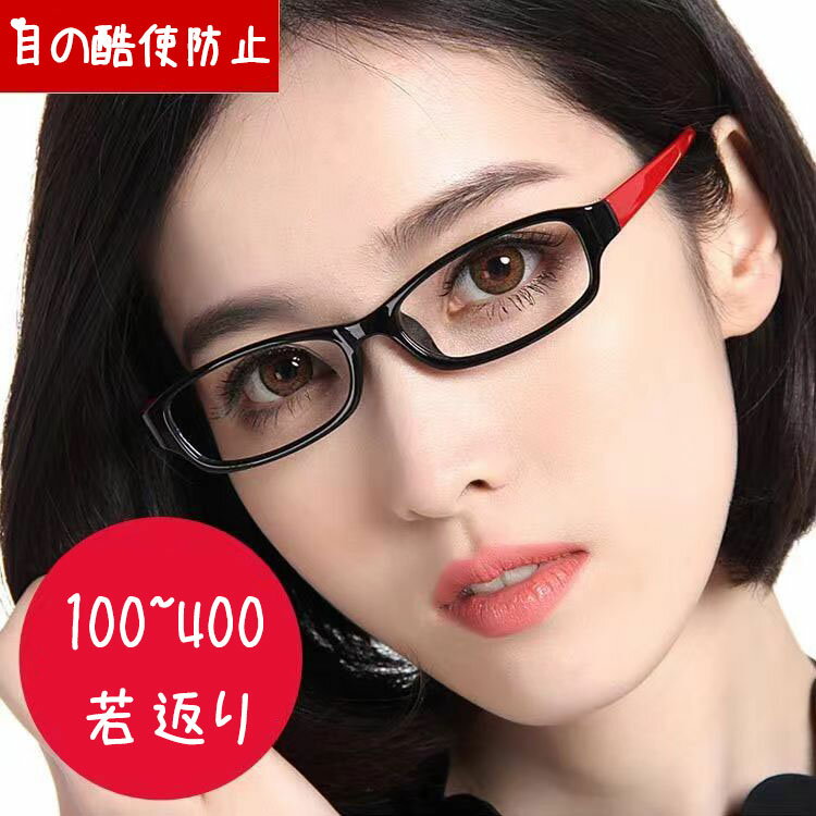 老眼鏡 レディース 眼鏡 PC眼鏡 老眼 おしゃれ メガネ 女性用 パソコン用メガネ メンズ メガネ 軽量 ブルーライトカット