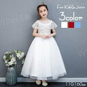 ドレス ロング丈 ケープ風 子供服 キッズ ジュニア 女の子 ワンピース ラウンドネック ノースリーブ レース チュール チュチュ ふんわり ラインストーン フラワー 刺繍入り 透け感 シアー 背中ファスナー キュート かわいい 上品 フォーマル 発表会 結婚式 イベント