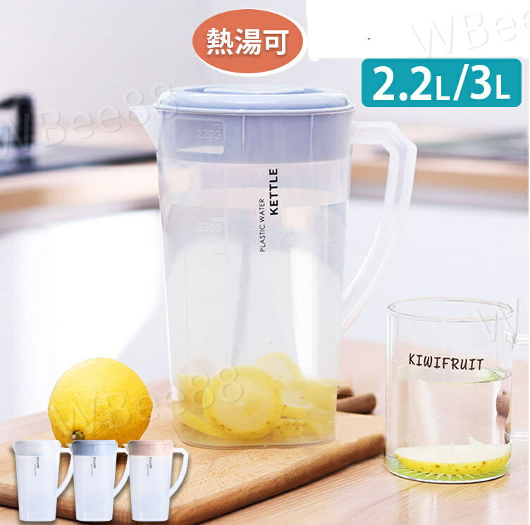 冷水ポット 冷蔵庫に入れる 炭酸 お茶 大麦茶 飲料水 洗いやすい 3L 2.2L 自立型の取っ手 水差し 大容量 耐冷 耐熱 ピッチャー(3.0)