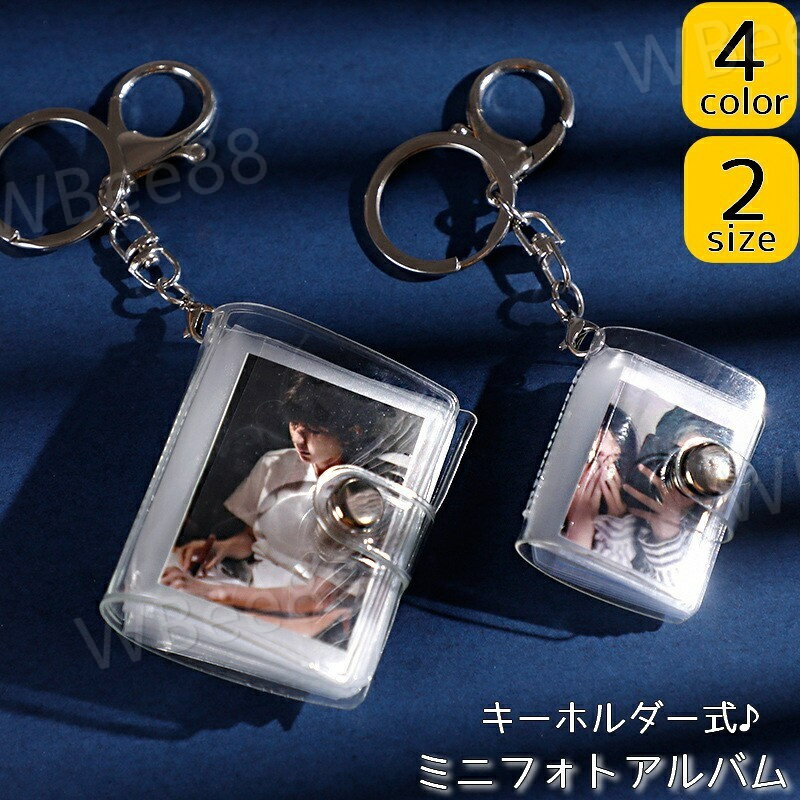 ミニフォトアルバム キーホルダー式 写真 フォトホルダー 16枚収納 ポケット式 ミニサイズ コンパクト 2リング コレクトブック カード ミニアルバム 推し活...