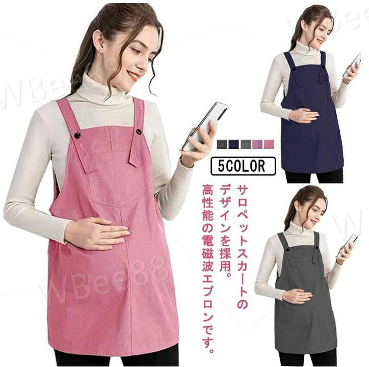 大きいサイズ スマホ パソコン 360°電磁波防止 機能性エプロン 妊婦服 妊婦 電磁波99.9％カット 電磁波..