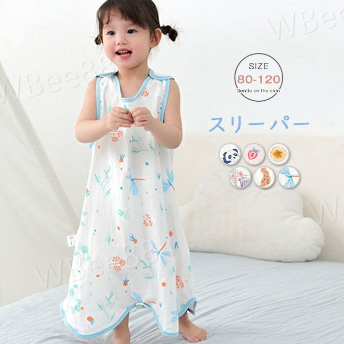 スリーパー キッズ 夏 ノースリーブ 夏用 コットン パジャマ 通気性 柔らかく お昼寝 ベビー おくるみ 綿 メッシュ 綿毛布 赤ちゃん キッズ 子供 子ども 新生児 出産祝い スリーパ
