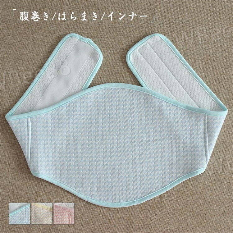 腹巻き 腹巻 はらまき インナー レディース メンズ お腹すっぽり 春秋夏用 ウエストウォーマー 保温 温..