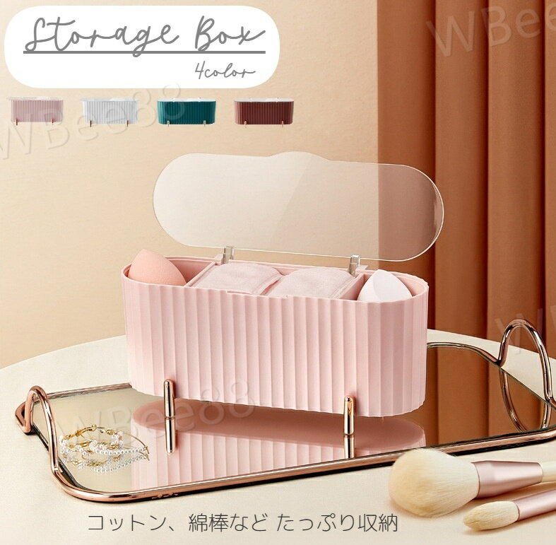 Rakuten - 収納ケース 小物収納 小物入れ コスメ 化粧品 綿棒 コットン パフ ふた付き 足つき ストライプ コスメボックス コスメケース レディース 女性 かわいい おしゃれ