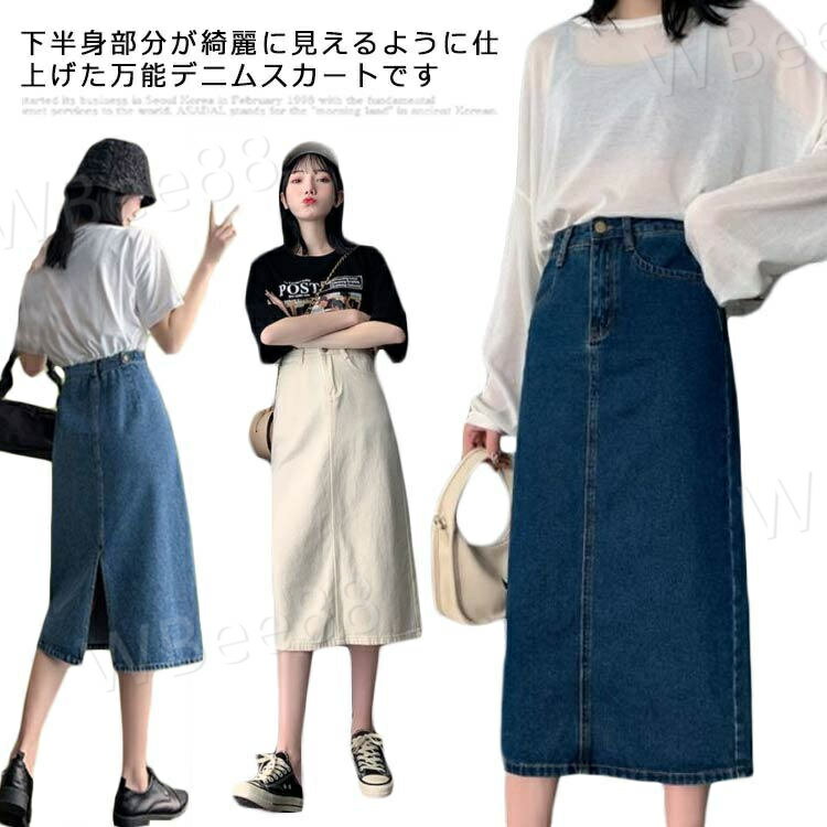 春夏秋冬 無地 おしゃれ スリットスカートきれい Aライン ロングスカート デニムスカート レディース スカート