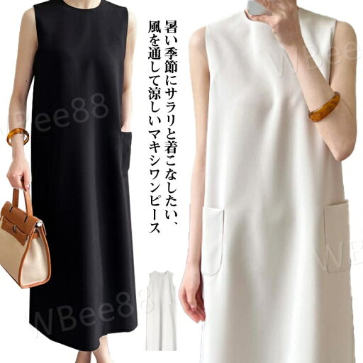 ロング ノースリーブ ワンピース クルーネック 丸首 ロングワンピース 大人可愛い 涼しい 夏 きれいめ ポケット 春 上品 高級感 秋 Aライン 体型カバー 大人 女性 フォーマル 無地 シンプル 20代 30代 ロング ノースリーブ ワンピース クルーネック 丸首 ロングワンピース 大人可愛い 涼しい 夏 きれいめ ポケット 春 上品 高級感 秋 Aライン 体型カバー 大人 女性 フォーマル 無地 シンプル 20代 30代
