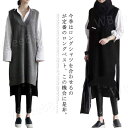 ベスト ロングベスト ワンピース レディース Vネック ロング丈 プルオーバー ニットベスト 前後差 ノースリーブ サイドスリット 無地 体型カバー 秋冬 春 大人 おしゃれ 通勤 20代 30代 40代 50代