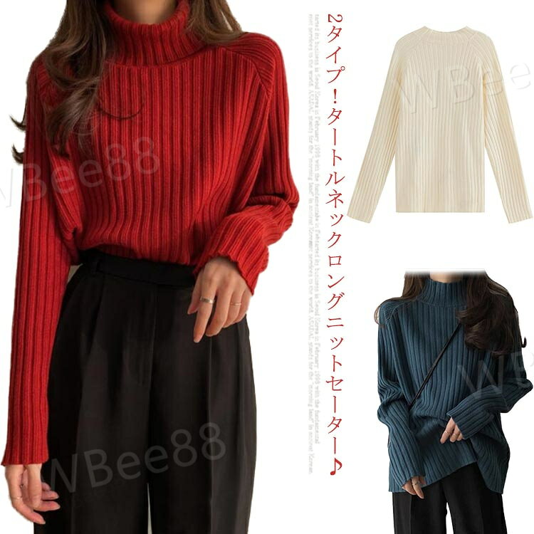 樂天商城 - セーター 体型カバー 長袖 長袖 ニット タートルネック カットソー リブニット ハイネック 秋冬 厚手 ゆったり トップス シンプル 無地 ロング丈 ニットウェア きれいめ シンプル フリー レディース