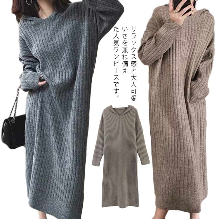 リラックス ロングワンピース フード付き ニットワンピース ゆったり 長袖 部屋着 おしゃれ ワンピース 可愛い 体型カバー 春秋冬 カジュアル レディースのサムネイル