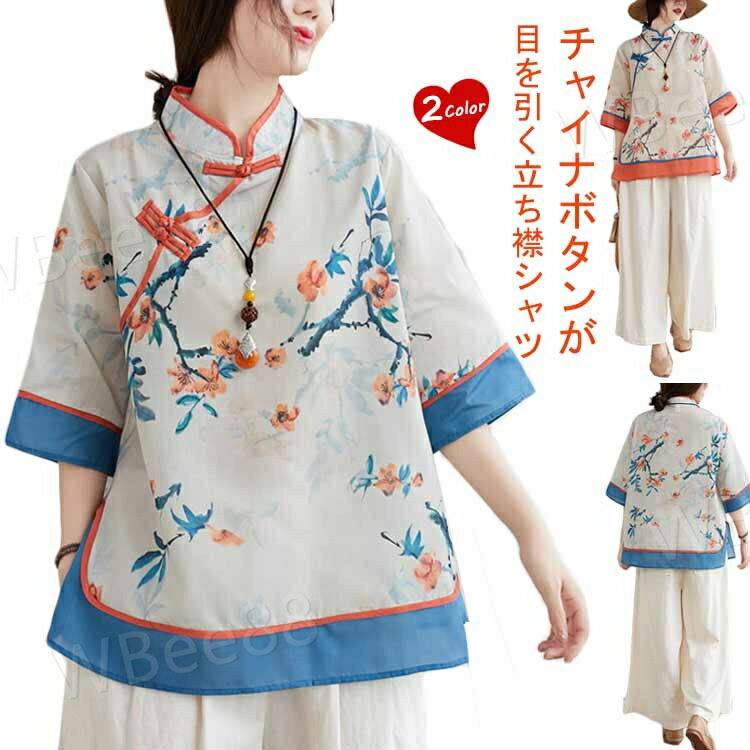 チャイナ風ブラウス ブラウス レディース 綿混 チャイナ風 花柄 スタンドカラー チャイナシャツ 薄
