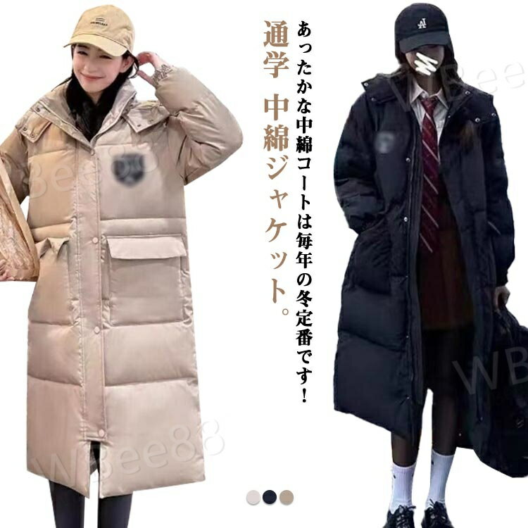 ベンチコート レディース 中綿コート ロング フード付き 学生 ジュニア 女の子 高校生 中学生 韓国 女子高生 中綿ジャケット 通学 中綿 コート ロングコート jk制服 アウター 膝下丈 黒 ダウン風 暖かい あったか 防寒 防風 保温 通勤 冬 スポーツ 大きいサイズ