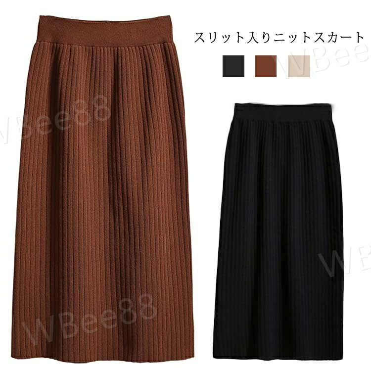 スリット入りニットスカート程よい厚みのニットスカートで、カジュアルなコーデに大活躍。女性らしいラインながらニットなので暖かく、動きやすいのも嬉しい。膝下までの丈で、ショートブーツと合わせても秋らしくて可愛い。寒い冬も女性らしい暖かボトムスでお洒落を楽しみましょう！ サイズフリーサイズサイズについての説明フリーサイズ　　スカート丈68　　ウエスト62-95　　ヒップ80-120 ※採寸方法の違いで、1-3cmの誤差が出る場合がございます。(単位CM)素材アクリル混紡色ブラック ベージュ キャラメル色備考 ●サイズ詳細等の測り方はスタッフ間で統一、徹底はしておりますが、実寸は商品によって若干の誤差(1cm〜3cm )がある場合がございますので、予めご了承ください。 ●商品の色は、撮影時の光や、お客様のモニターの色具合などにより、実際の商品と異なる場合がございます。あらかじめ、ご了承ください。●製品によっては、生地の特性上、洗濯時に縮む場合がございますので洗濯時はご注意下さいませ。▼色味の強い製品によっては他の衣類などに色移りする場合もございますので、速やかに（脱水、乾燥等）するようにお願いいたします。 ▼生地によっては摩擦や汗、雨などで濡れた時は、他の製品に移染する恐れがございますので、着用の際はご注意下さい。▼生地の特性上、やや匂いが強く感じられるものもございます。数日のご使用や陰干しなどで気になる匂いはほとんど感じられなくなります。