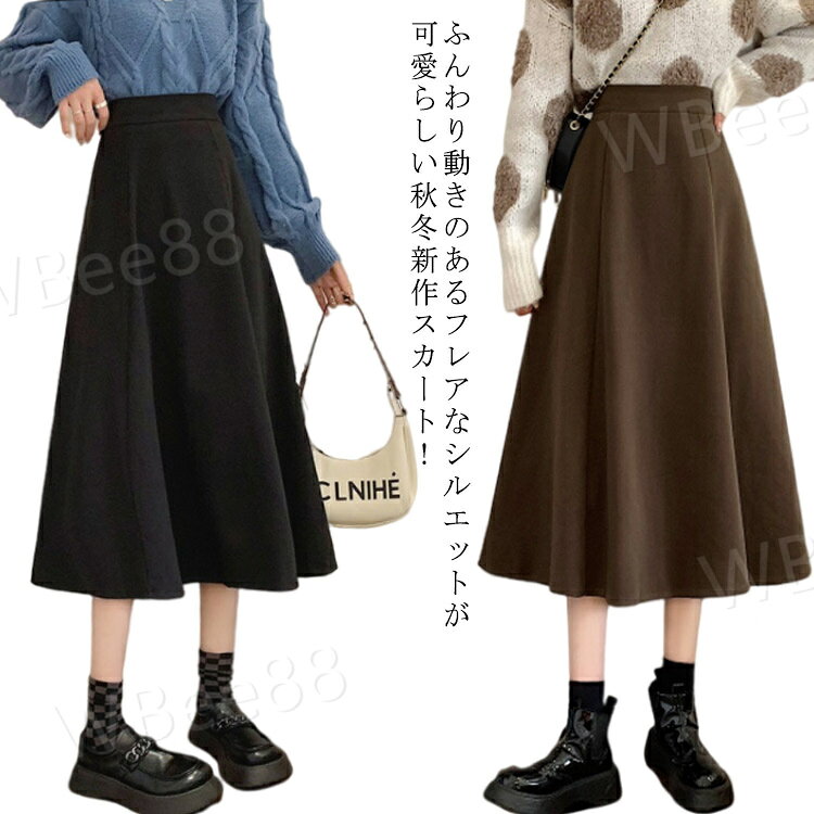 乐天商城 - 冬 ロング丈 【4size×2color】ロングスカート マキシ丈スカート フレア 秋冬 ハイウエスト ミモレ丈 Aライン スカート 上品 フレアスカート トレロ フレアスカート