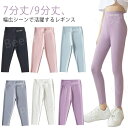 キッズ レギンス 女の子 スパッツ おしゃれ ジュニア 夏用 秋用 薄手 7分丈 9分丈 シンプル 夏 秋 無地 ボトムス 女の子 ガールズ 子供服 かわいい ...