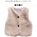 ふわふわ ボアベスト ベスト ベビー服 キッズ ベビーベスト 上着 羽織 アウター 袖なし ノースリーブ 防寒 暖かい もこもこ ふわふわ 秋冬 子供服 キッズ 男の子 女の子 プレゼント 無地 保育園 幼稚園 通園 可愛い おしゃれ