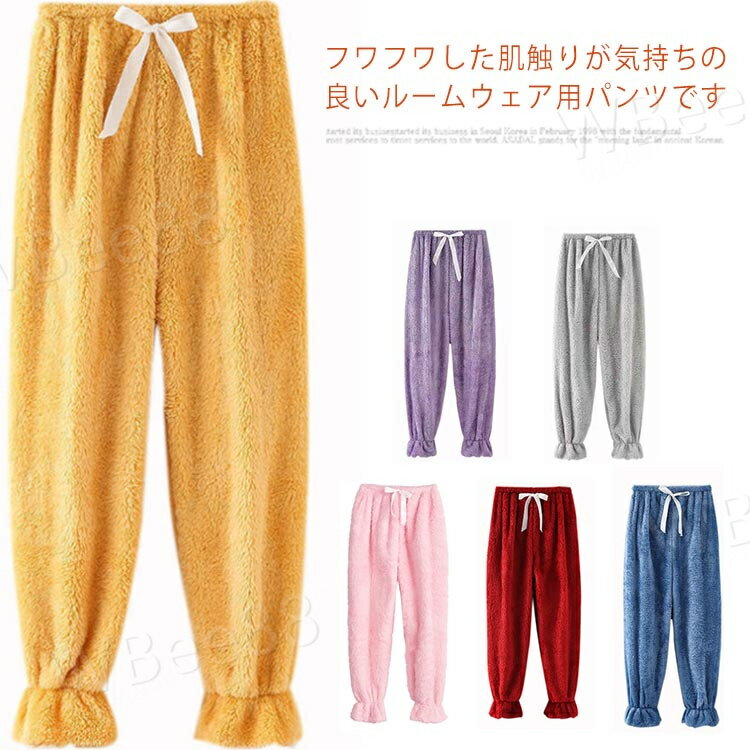 下だけ ゆったり フレア 可愛い パンツ 長ズボン パジャマ レディース もこもこ ルームウェア 防寒 ルームパンツ あったか ロング 暖か..