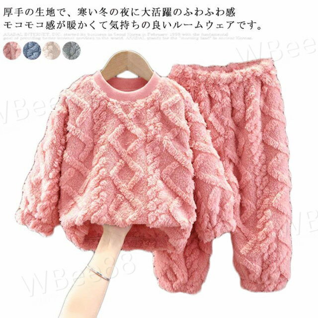 男の子 部屋着 上下セット キッズ セットアップ 140 フリース 裏起毛 パジャマ 綿 可愛い 女の子 秋冬 ..