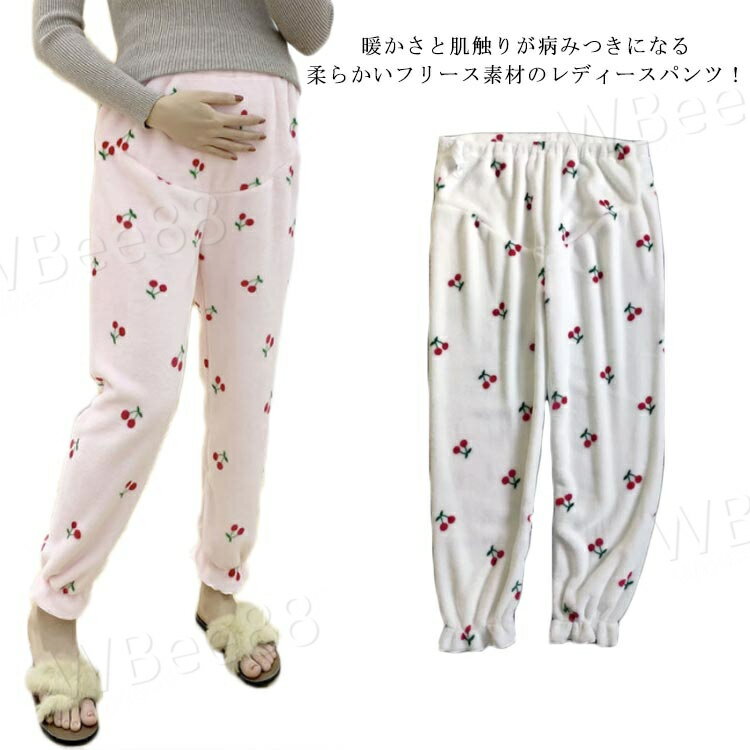 可愛い モコモコ ルーム パンツ さくらんぼ柄 裏起毛 暖かい 大きいサイズ 春 マタニティ ふわふわ 厚手 防寒 ウエストゴム もこもこ ゆったり 長ズボン ボトムス ロング 春 秋冬